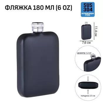 Фляжка Мастер К, 180 мл, 11.47.6 см, подарочная, армейская, 6 oz, нержавеющая сталь, чёрная