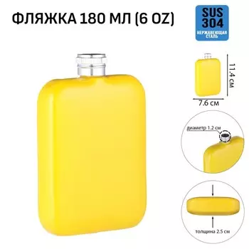 Фляжка Мастер К, 180 мл, 11.47.6 см, подарочная, армейская, 6 oz, нержавеющая сталь, жёлтая
