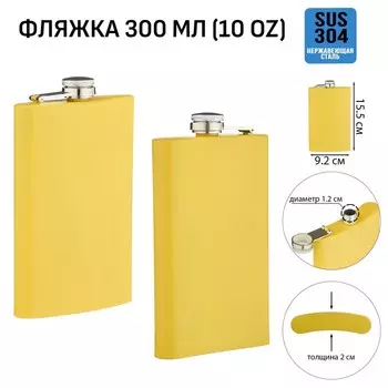 Фляжка Мастер К, 300 мл, подарочная, армейская, 10 oz, нержавеющая сталь, жёлтая