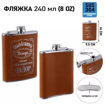 Фляжка «Опыт», нержавеющая сталь, 240 мл, 8 oz