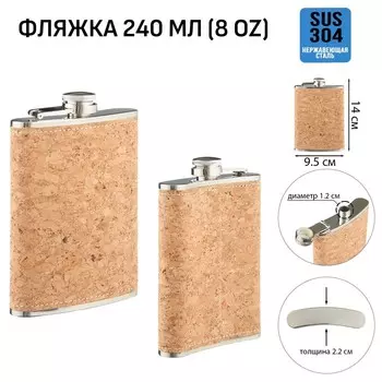 Фляжка Мастер К «Пробка», 240 мл, подарочная, 8 oz, нержавеющая сталь