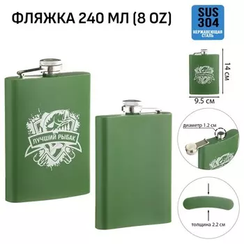 Фляжка «Рыбак», нержавеющая сталь, 240 мл