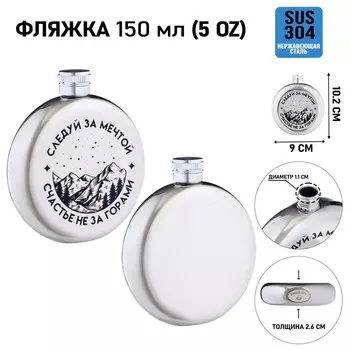 Фляжка «Счастье не за горами», нержавеющая сталь, 150 мл, 5 oz