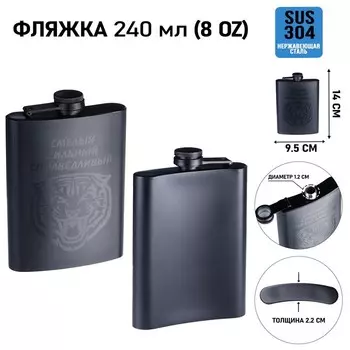 Фляжка «Смелый», нержавеющая сталь, 240 мл, 8 oz