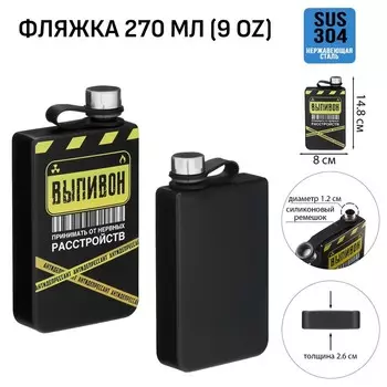 Фляжка для алкоголя «Выпивон», нержавеющая сталь, подарочная, 270 мл, 9 oz