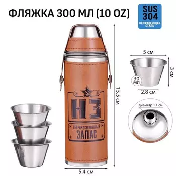 Фляжка для алкоголя «Запас», нержавеющая сталь, чехол, 300 мл, 3 стопки по 30 мл