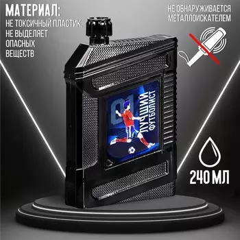 Фляжка «Лучший футболист», 180 мл