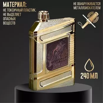Фляжка "Лучший рыбак", 240 мл