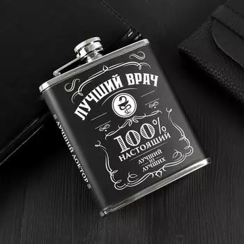 Фляжка "Лучший врач", 210 мл