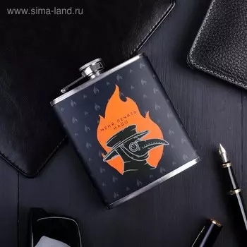 Фляжка «Меня надо лечить», 210 мл