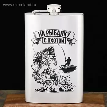 Фляжка «На рыбалку с охотой», 300 мл, серебристая
