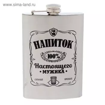 Фляжка «Напиток настоящего мужика», 270 мл, серебристая