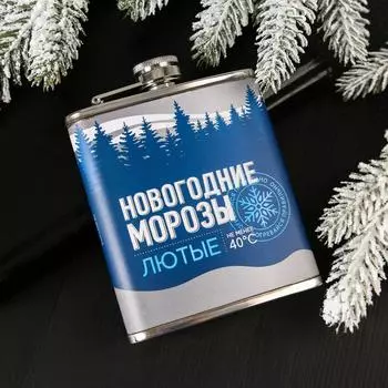 Фляжка "Новогодние морозы", 210 мл