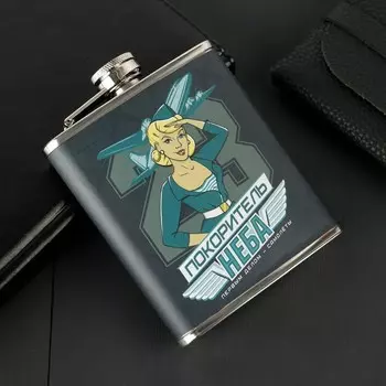 Фляжка "Покоритель неба", 210 мл