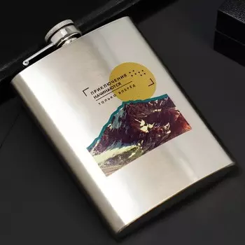 Фляжка «Приключения», 240 мл