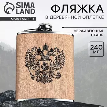Фляжка «Россия», 240 мл