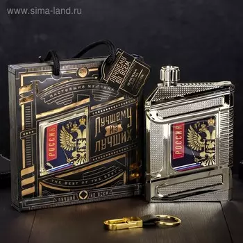 Фляжка с брелоком «Россия», 240 мл