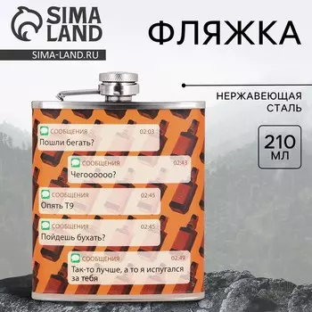 Фляжка «Т9», 210 мл