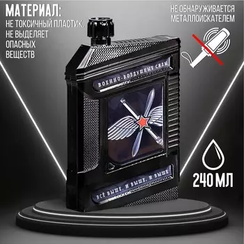 Фляжка "ВВС", 240 мл