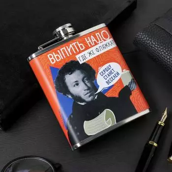 Фляжка "Выпить надо", 210 мл