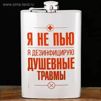 Фляжка «Я не пью», 270 мл, серебристая
