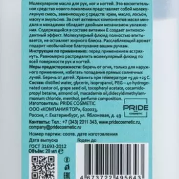 Флюид для рук GEL-OFF молекулярный, увлажняющий, 20 мл