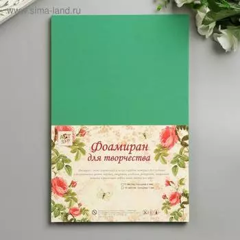 Фоамиран «Изумрудный», 2 мм, (набор 5 листов), формат А4