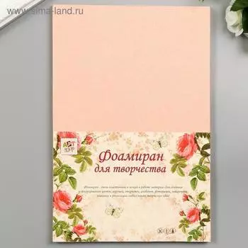 Фоамиран «Неоновый блеск - нежно-розовый», 2 мм формат А4 (набор 5 листов)
