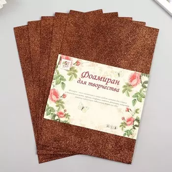 Фоамиран «Шоколадный блеск», 2 мм, формат А4, (набор 5 листов)