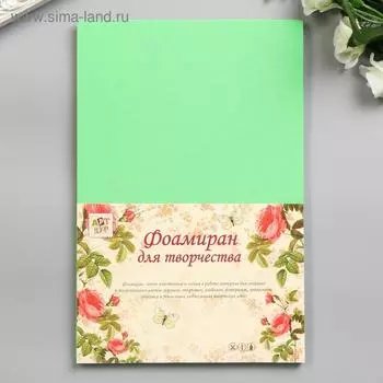 Фоамиран «Яркий салат», 2 мм, (набор 5 листов), формат А4
