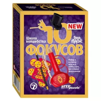 Фокусы «Набор № 8»