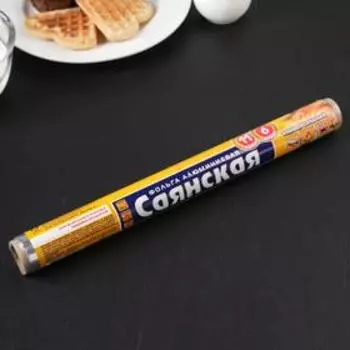Фольга алюминиевая бытовая «Саянская. Универсальная», ширина 29 см, 11 мкм, рулон 6 м