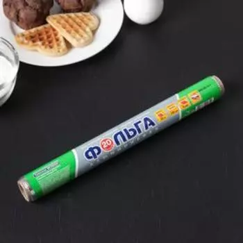 Фольга алюминиевая пищевая «Эконом», ширина 29 см, 9 мкм, рулон 20 м