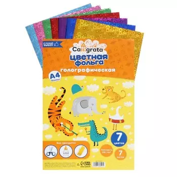 Фольга цветная А4, 7 листов, 7 цветов, голографическая, 100 г/м2
