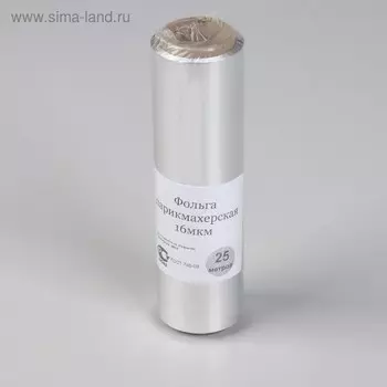 Фольга парикмахерская, плотность 16 мк, 25 м