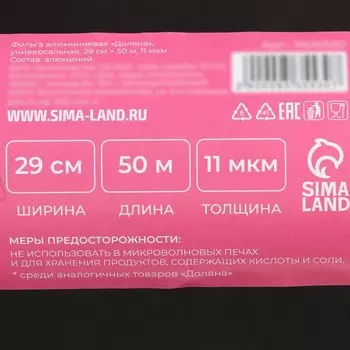 Фольга пищевая алюминиевая Доляна, универсальная, 29 см 50 м, 11 мкм