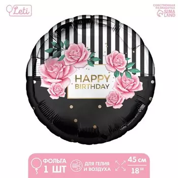 Воздушный шар фольгированный 18" HBD, круг, с подложкой