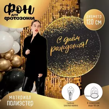Фон для фотозоны «Блестки»