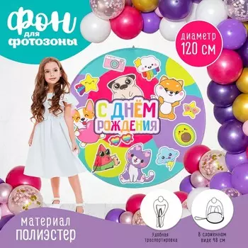 Фон для фотозоны «ДР»