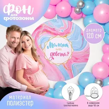 Фон для фотозоны на гендер пати