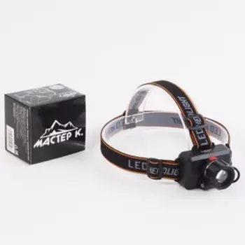 Фонарь налобный аккумуляторный, серия: "Мастер К", 3 режима, 6 х 8.5 см, от USB