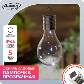 Садовый светильник «Лампочка», уличный, на солнечной батарее, 8148 см, 5 LED, свечение белое