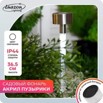 Садовый светильник на солнечной батарее «Пузырьки», 5 36 5 см, 1 LED, свечение белое