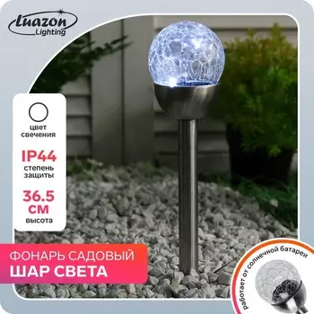 Садовый светильник на солнечной батарее «Стеклянный шар», 6 36.5 6 см, 1 LED, свечение белое