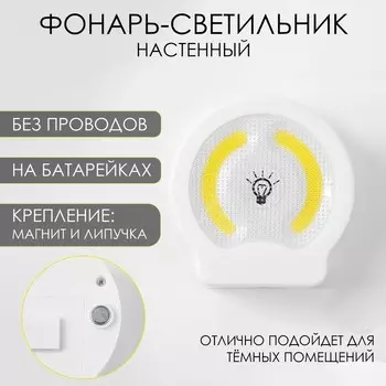 Фонарь-светильник «Мастер К», 220 Лм, COB, 3 ААА, магнит, клейкая основа, 98.82.8 см