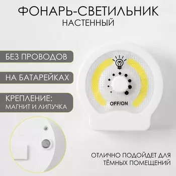 Фонарь-светильник «Мастер К», 220 Лм, COB, 3 ААА, магнит, клейкая основа, 98.82.8 см