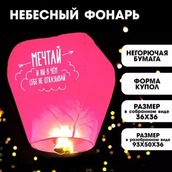 Фонарик желаний «Мечтай» купол, розовый