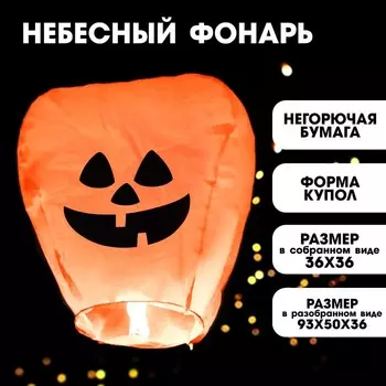 Небесный фонарик «Тыква», оранжевый