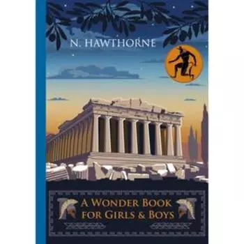 Foreign Language Book. A Wonder Book for Girls Boys = Чудо-книга для мальчишек и девчонок: на английском языке. Hawthorne N.
