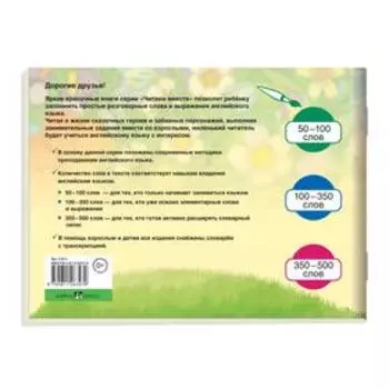 Foreign Language Book. Бабочка Алина и ее картина. Aline-Butterfly and Her Picture. (на английском языке) 1 уровень